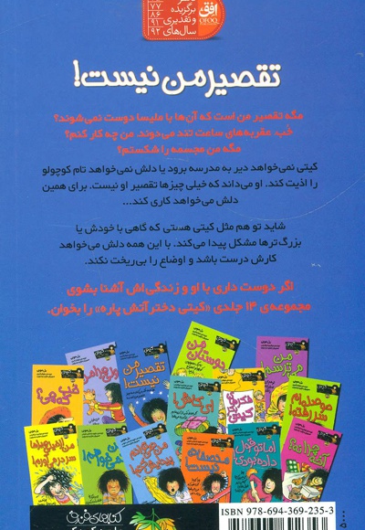 تقصیر من نیست!